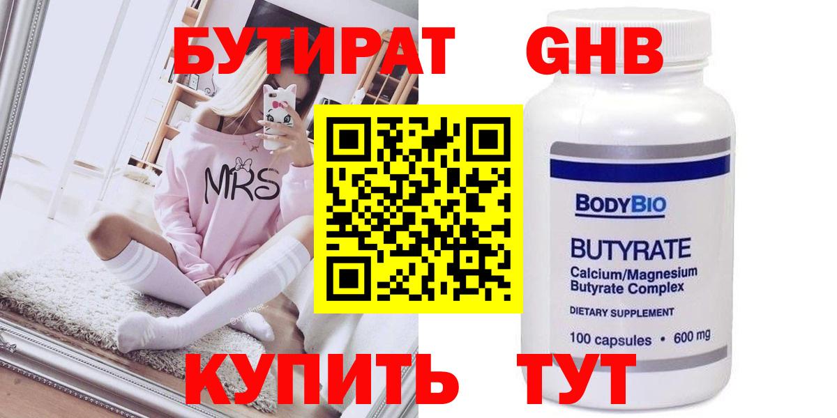 Бутират 1.4BDO Моршанск