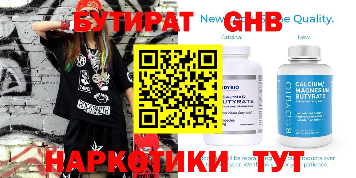 Моршанск  БУТИРАТ 99%  Вход с VPN 