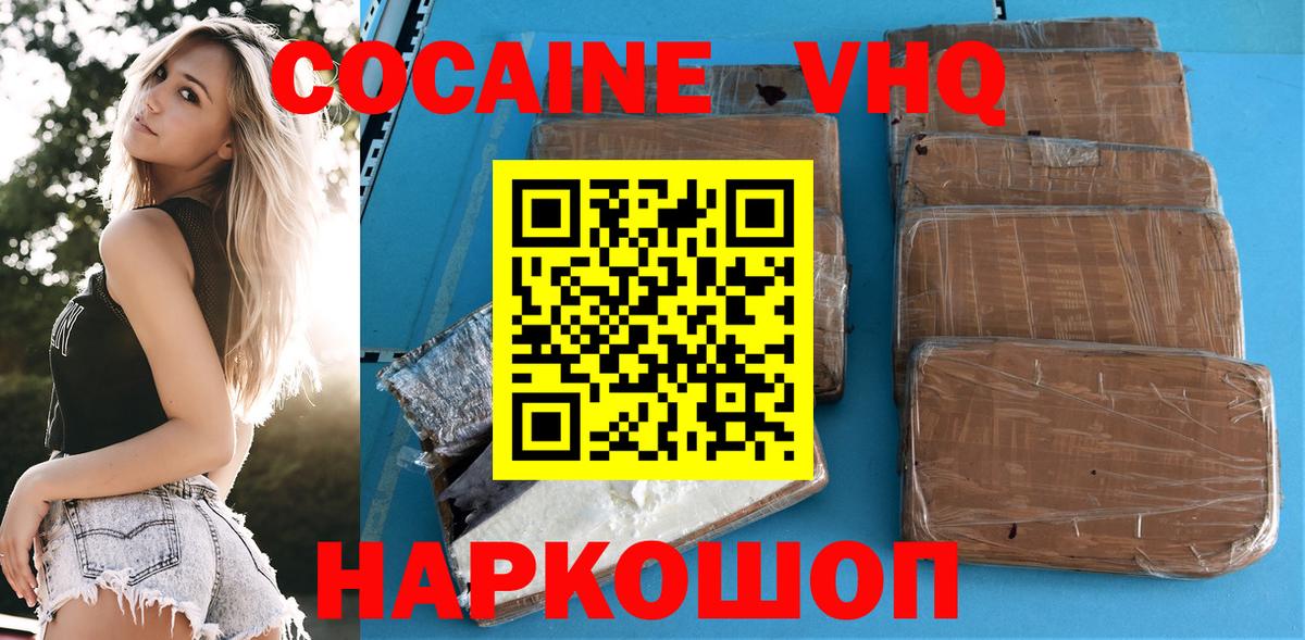 КОКАИН  КОКАИН Columbia  Моршанск  Вход с VPN  COCAIN FishScale 