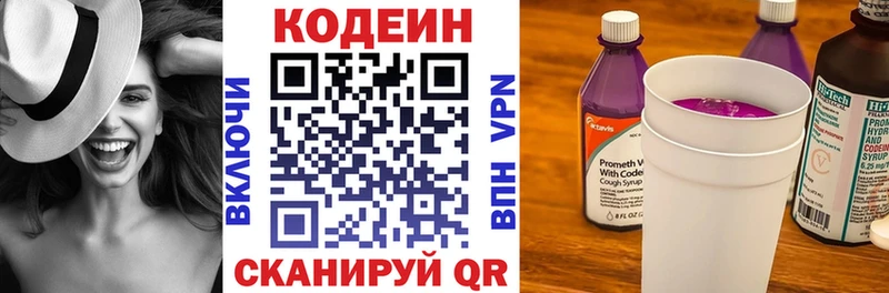 Кодеин напиток Lean (лин)  Моршанск 