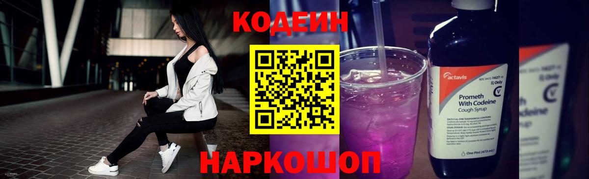 Моршанск  Codein напиток Lean (лин)  Вход с VPN 