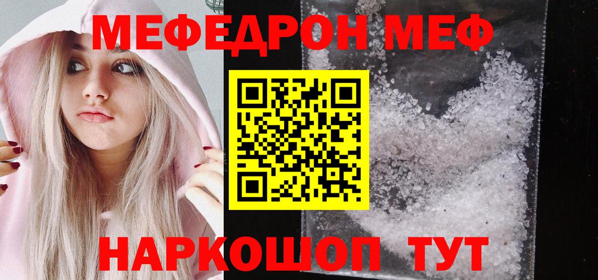 Меф мяу мяу мука Моршанск