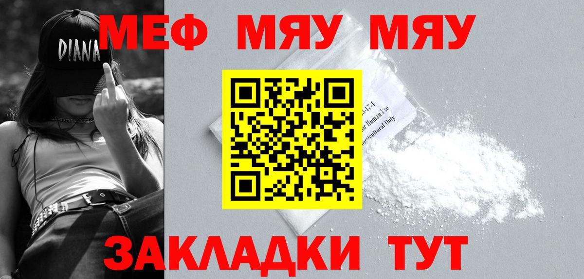 Моршанск  Мефедрон мука  Меф  МЯУ-МЯУ  Вход с VPN  МЯУ-МЯУ мяу мяу 