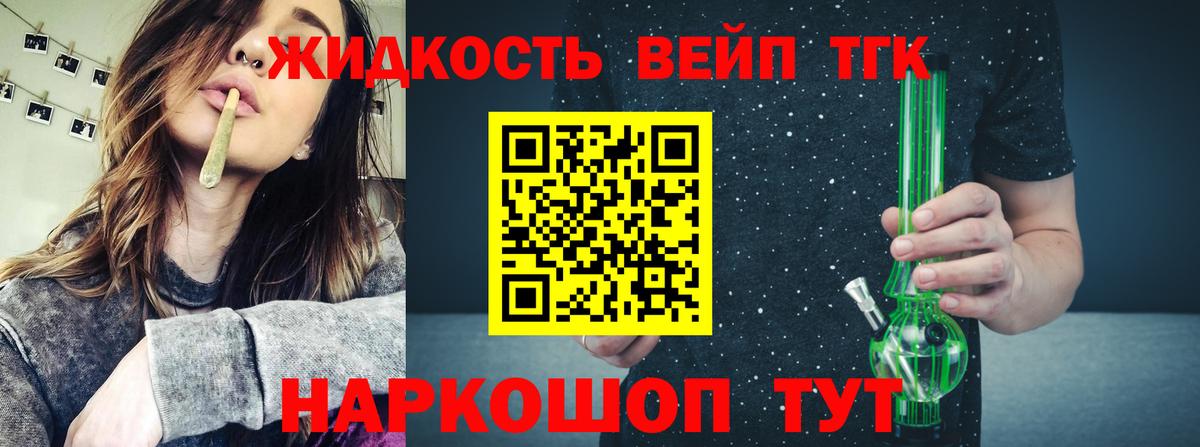Моршанск  ТГК концентрат  ТГК вейп  Вход с VPN 